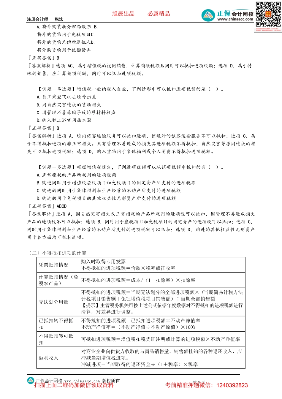 第0212讲　不得抵扣的进项税额.pdf_第2页