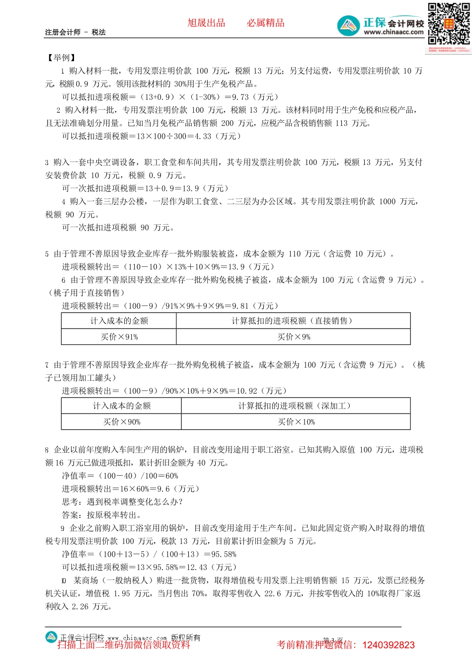 第0212讲　不得抵扣的进项税额.pdf_第3页