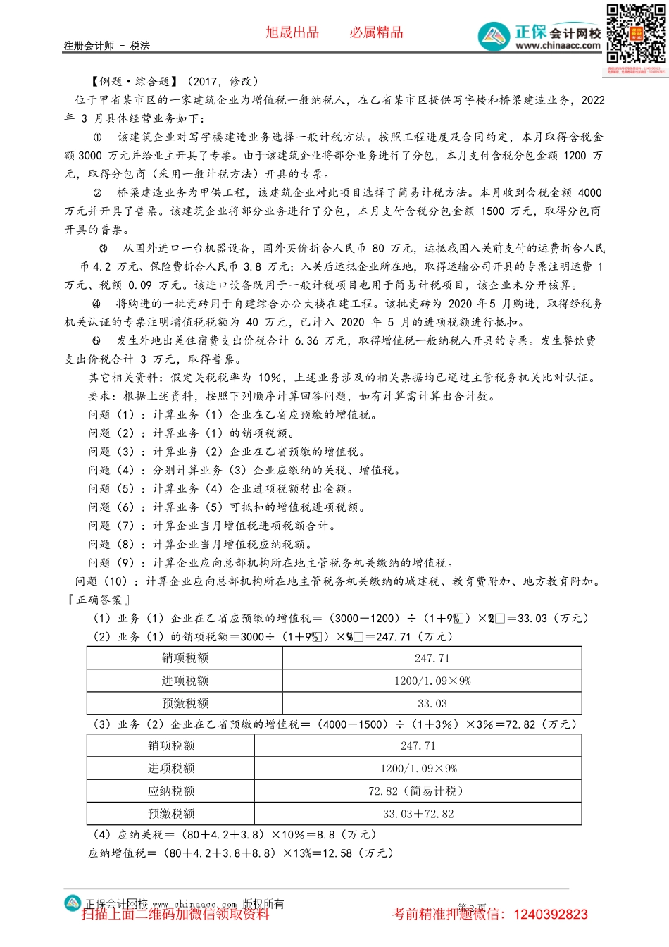 第0213讲　建筑服务的税务处理.pdf_第2页