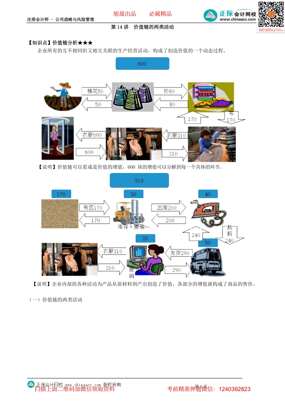 第0214讲　价值链的两类活动_create.pdf_第1页