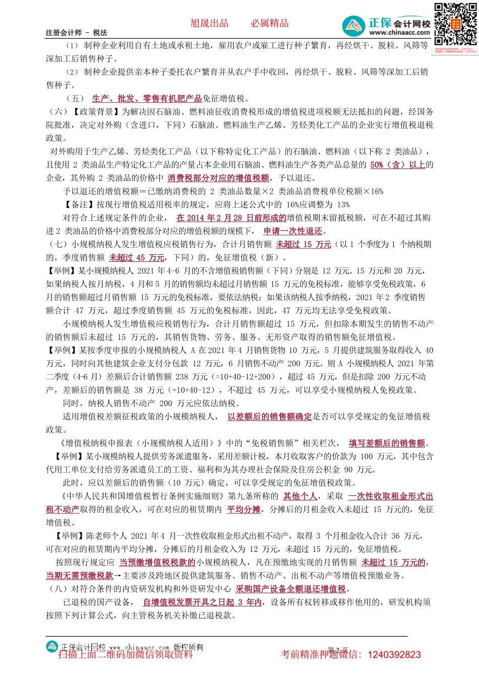 第0215讲　其他部分征免税优惠_create.pdf_第2页