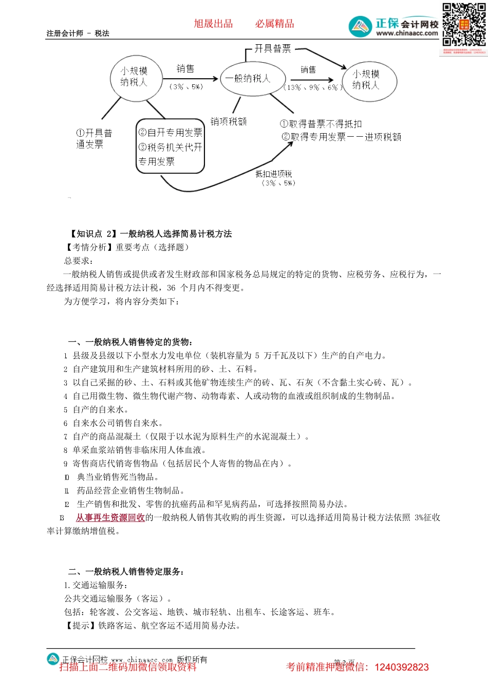 第0218讲　简易计税方法.pdf_第2页