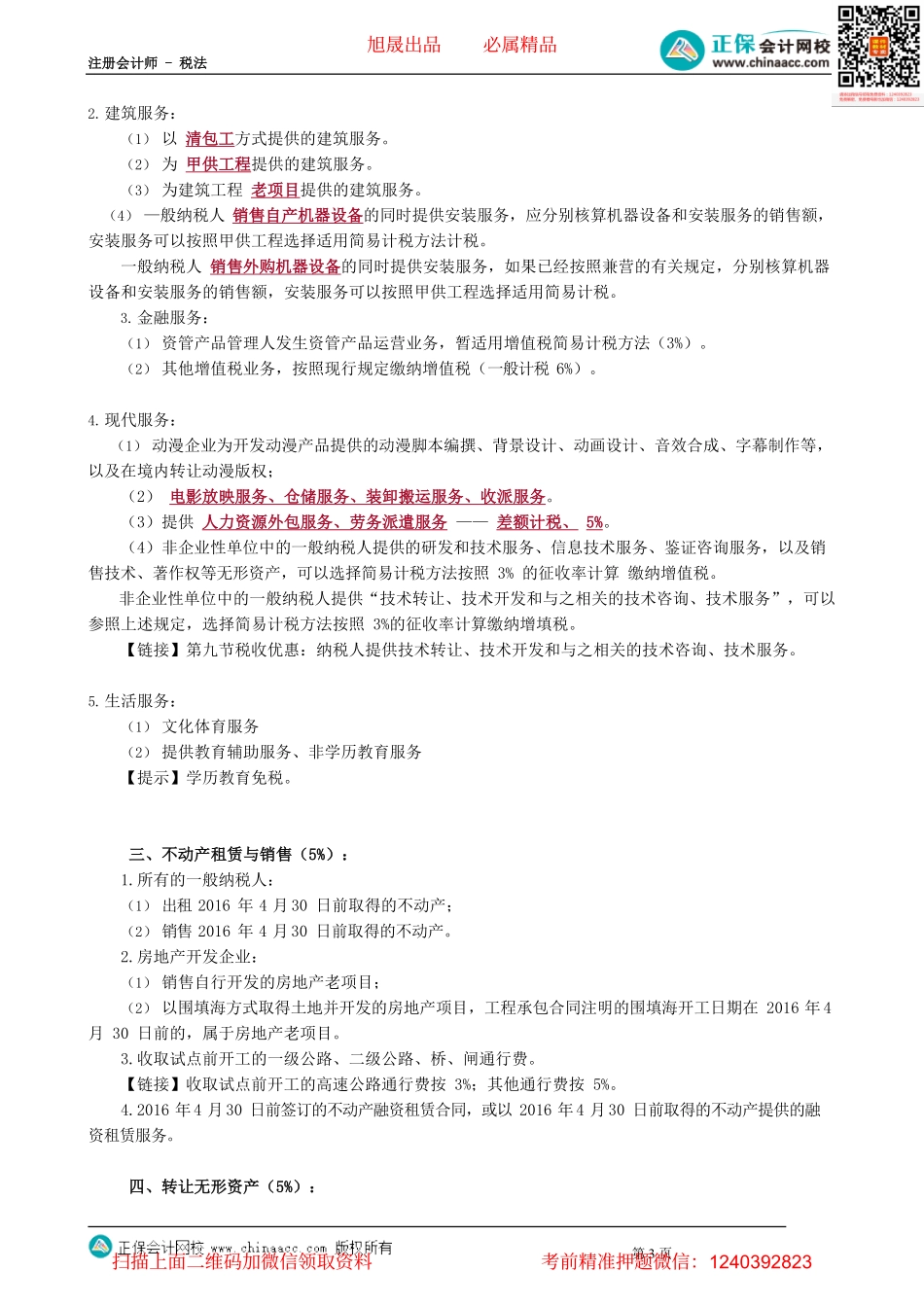 第0218讲　简易计税方法.pdf_第3页