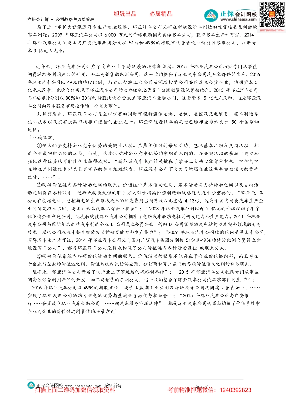 第0220讲　价值链分析相关例题_create.pdf_第3页