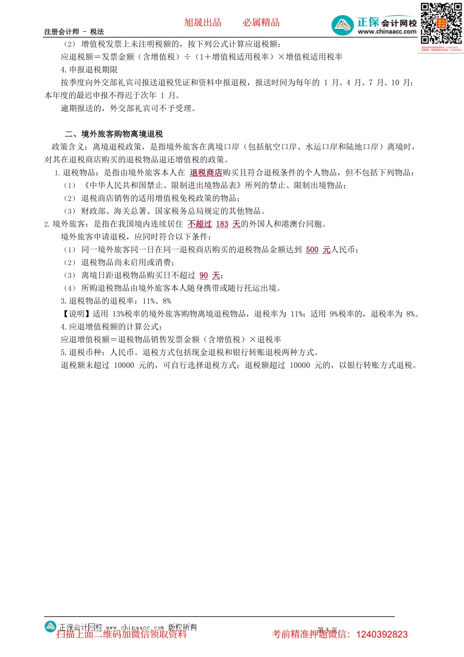 第0222讲　出口环节增值税相关政策.pdf_第3页