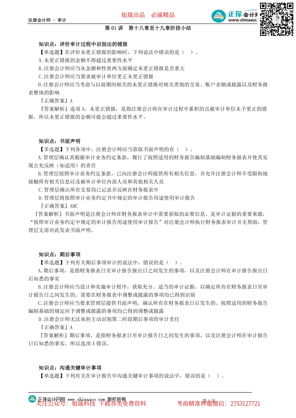 第0301讲　第十八章至十九章阶段小结_create.pdf_第1页
