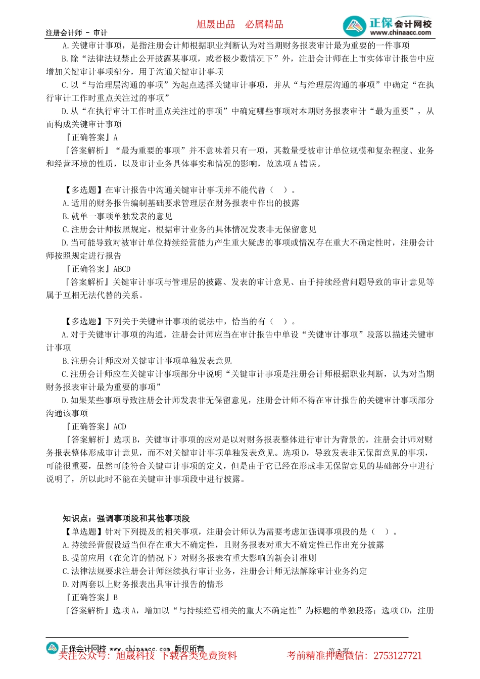 第0301讲　第十八章至十九章阶段小结_create.pdf_第2页