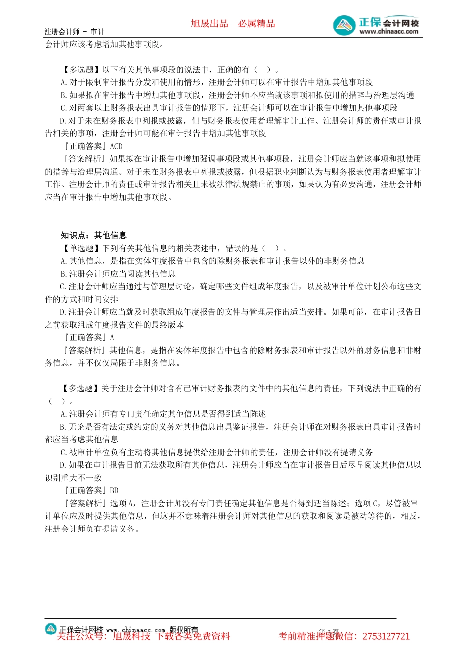 第0301讲　第十八章至十九章阶段小结_create.pdf_第3页