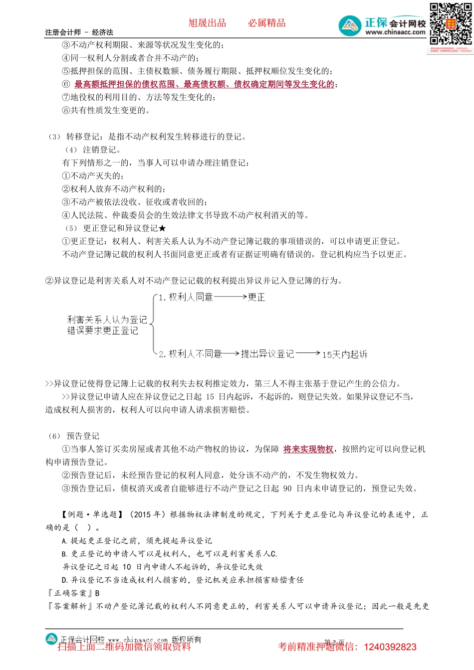 第0302讲　物权变动_create.pdf_第2页