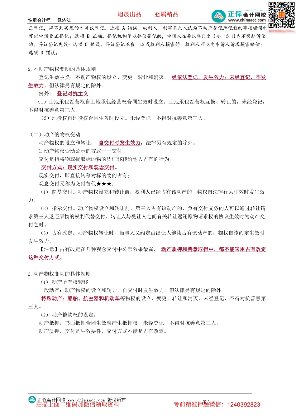 第0302讲　物权变动_create.pdf_第3页