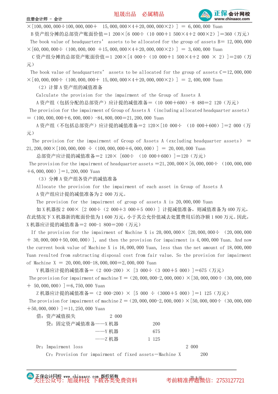 第0302讲　总部资产的减值处理和商誉的减值处理_create.pdf_第3页