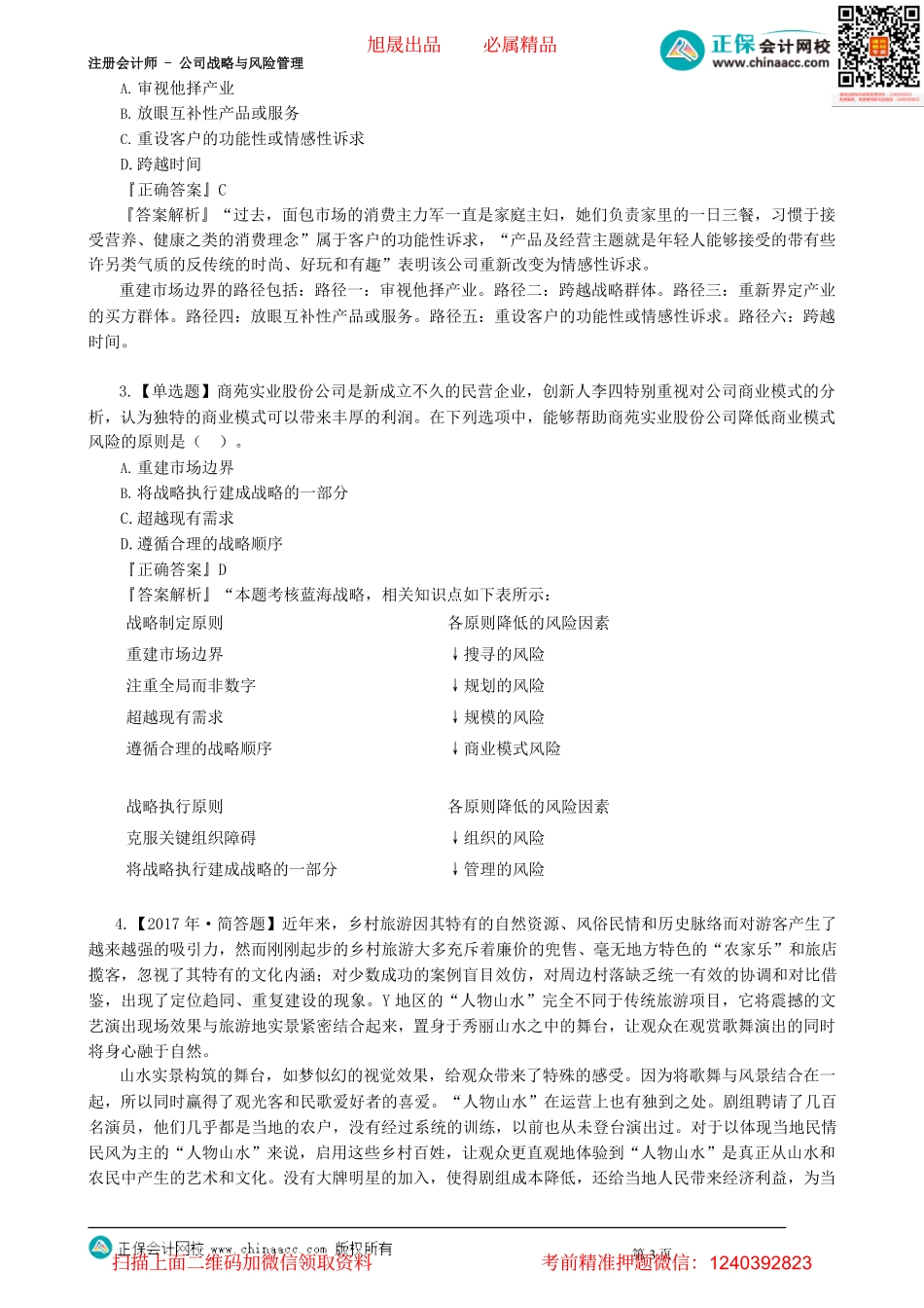 第0303讲　零散产业中的竞争战略和蓝海战略_create.pdf_第3页