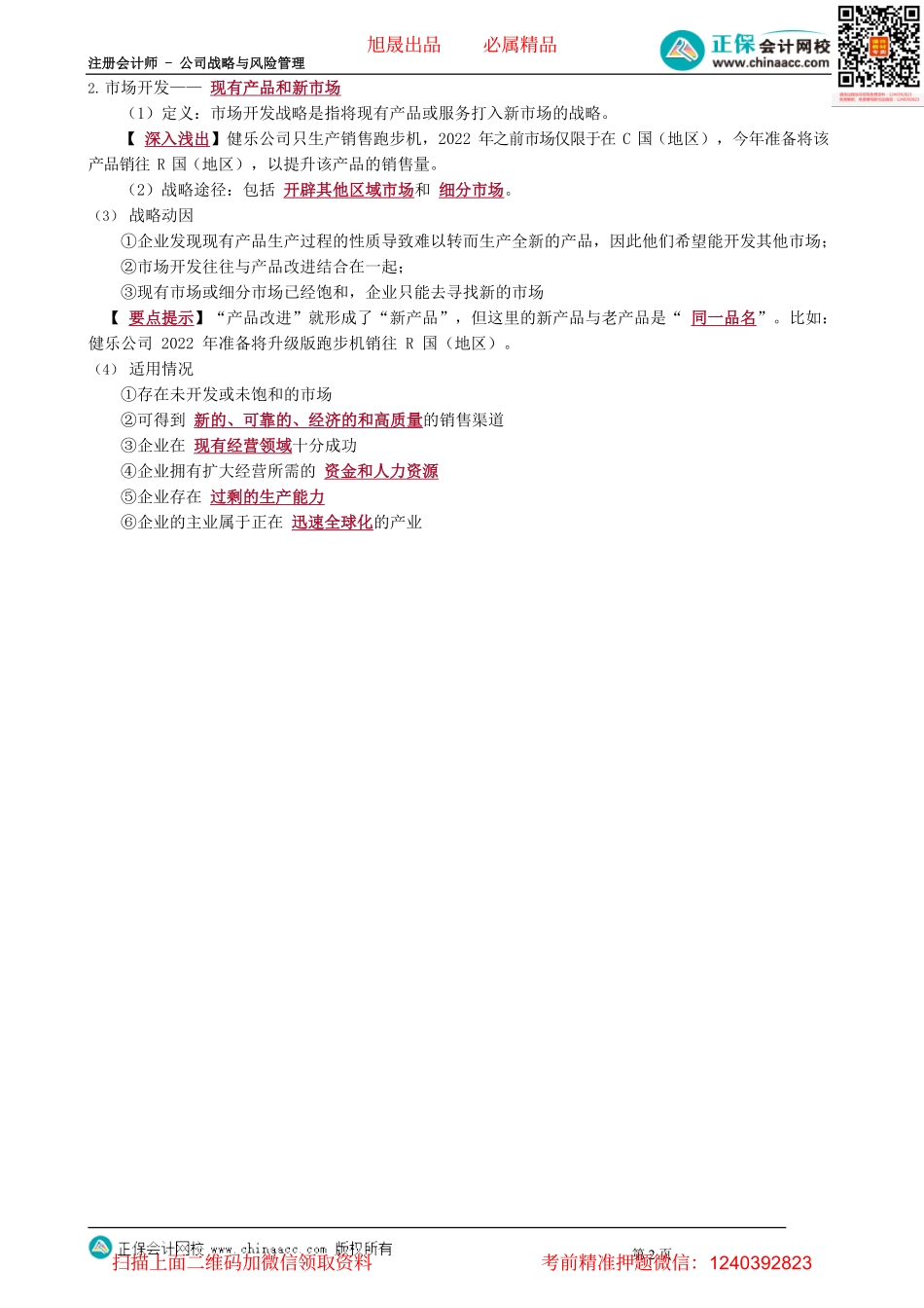 第0303讲　市场渗透和市场开发战略_create.pdf_第2页