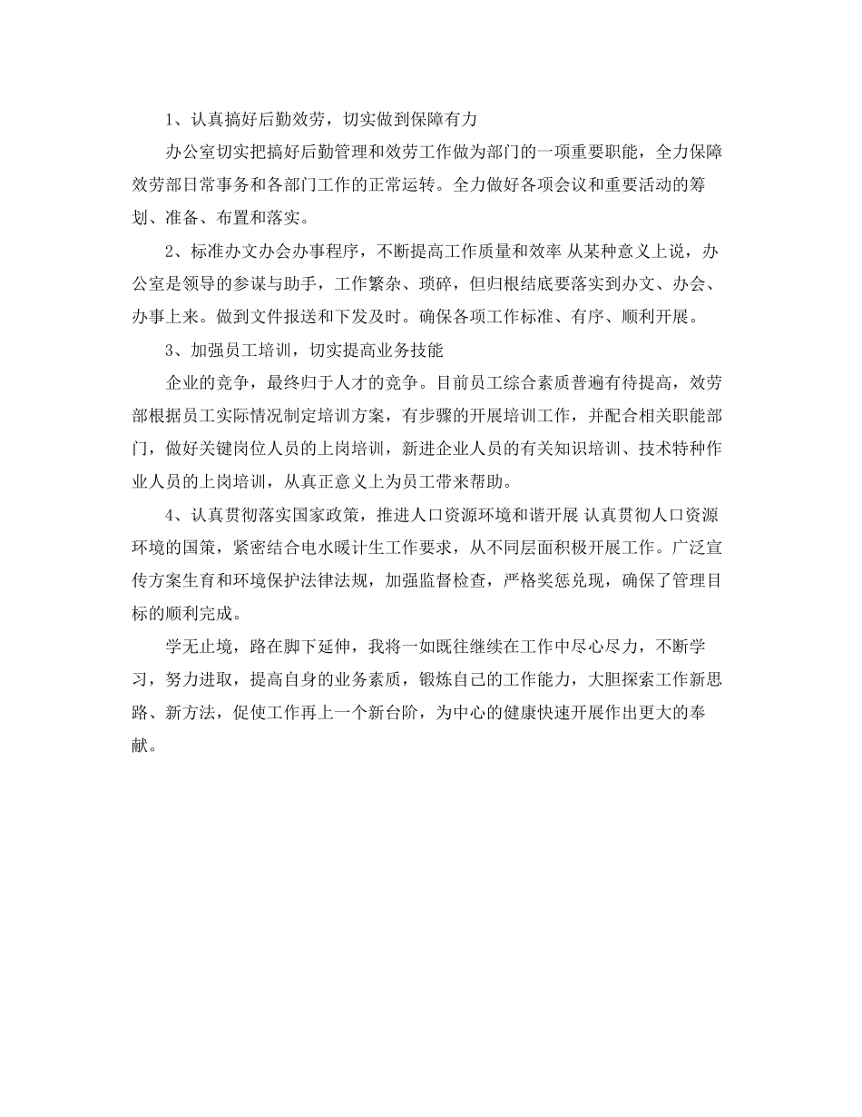 2023年助理经济师工作总结范例2范文.docx_第2页