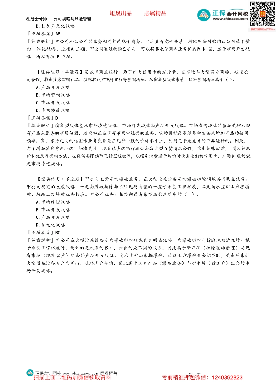第0304讲　产品开发战略及密集型相关例题_create.pdf_第3页