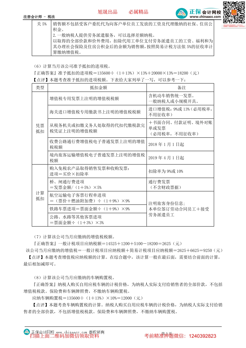 第0304讲　模拟试题（三）综合题-_create.pdf_第3页