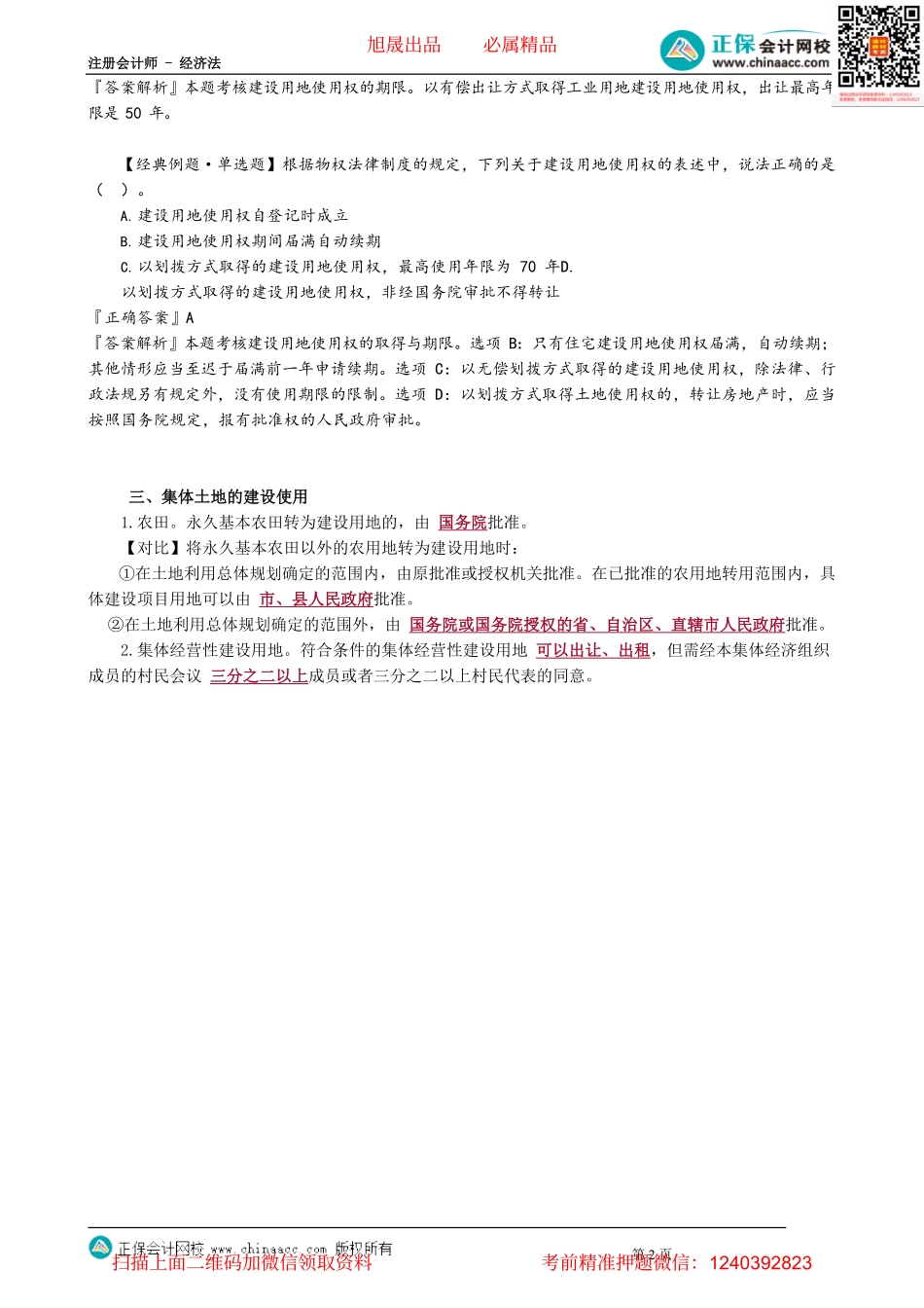 第0304讲　用益物权_create.pdf_第2页