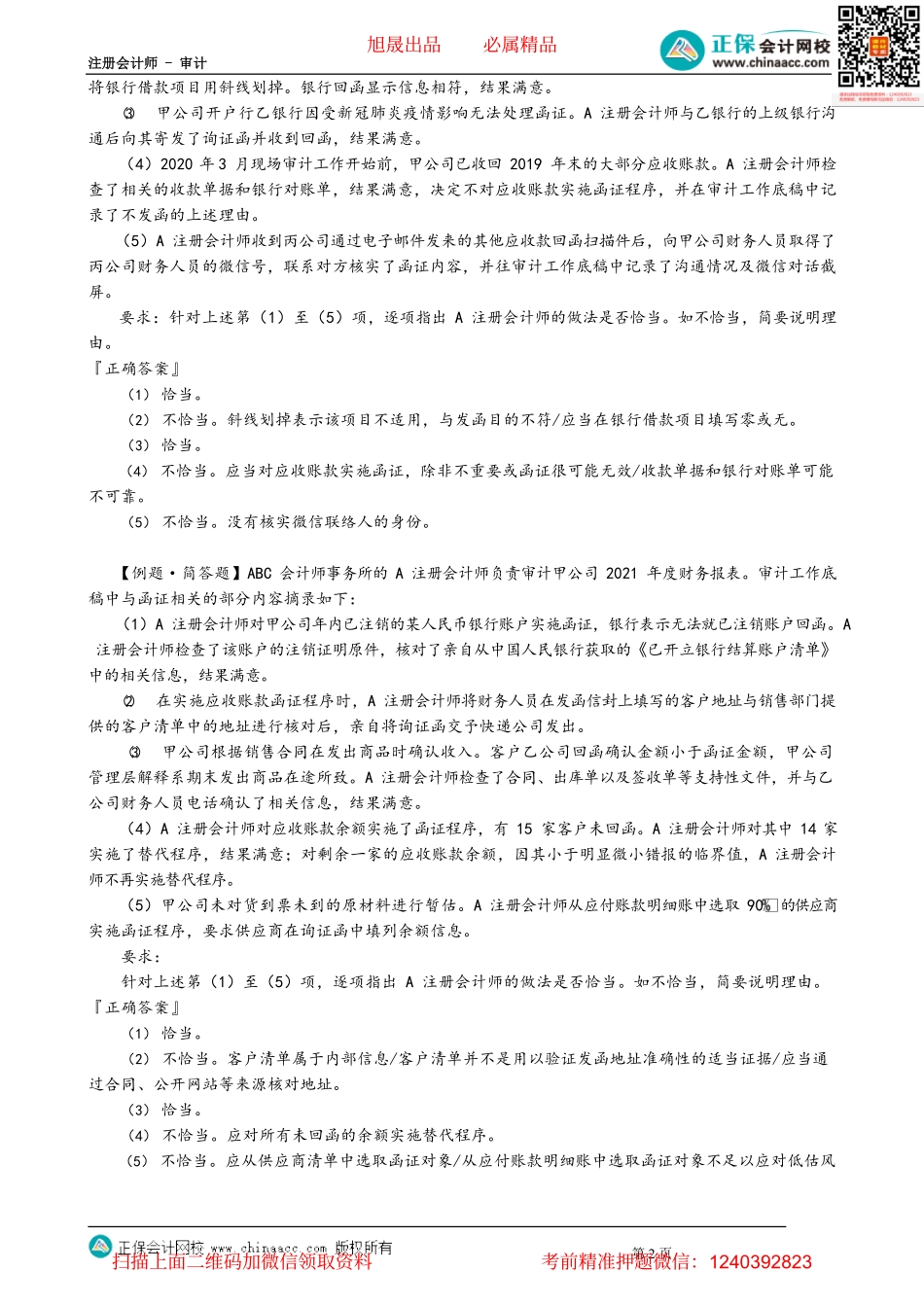 第0306讲　函证例题.pdf_第2页