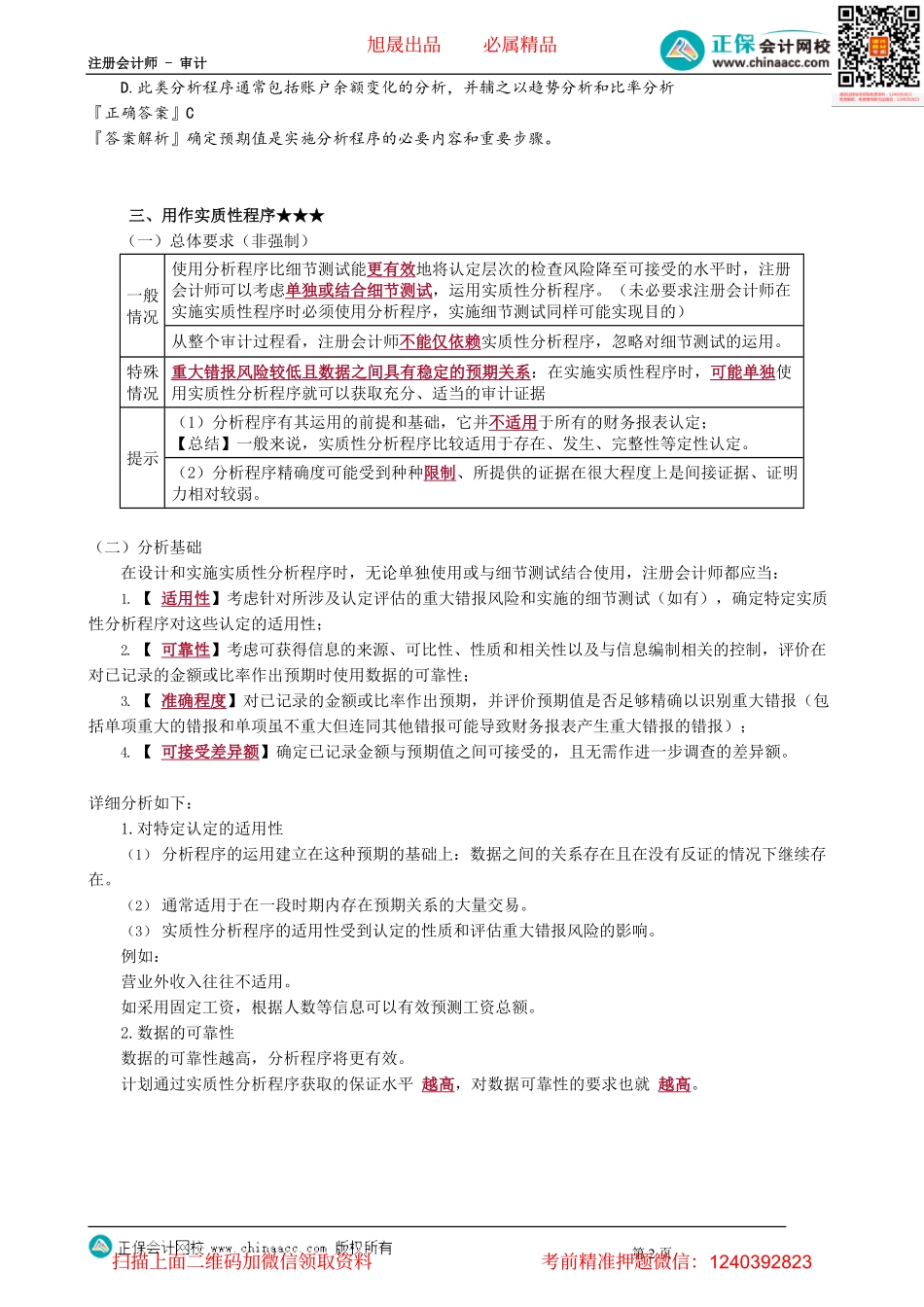 第0309讲　分析程序.pdf_第2页