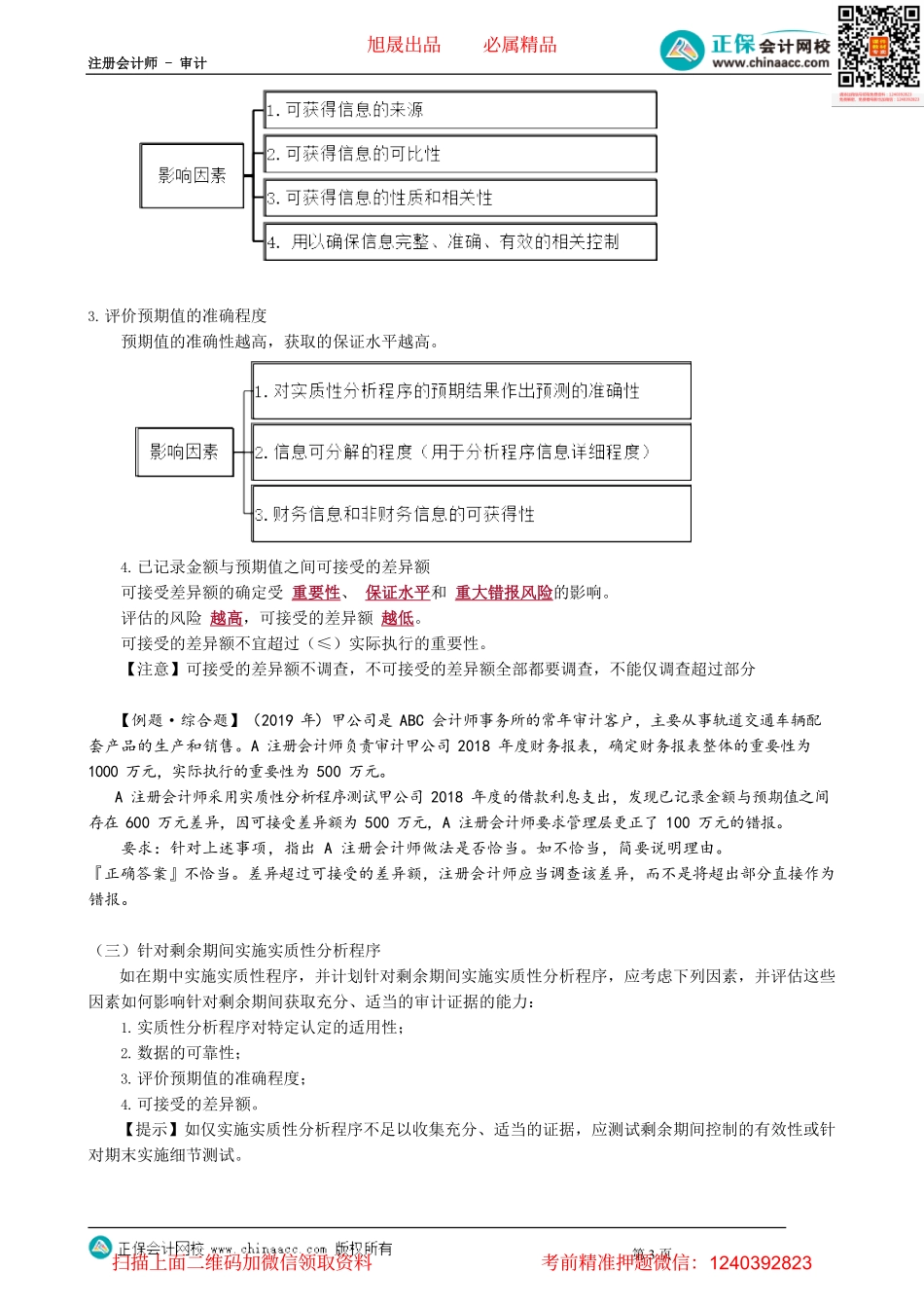 第0309讲　分析程序.pdf_第3页
