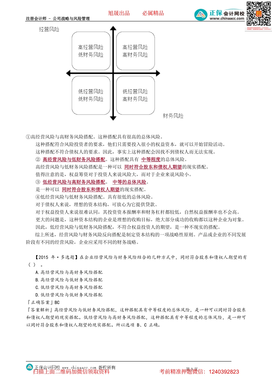 第0325讲　基于产品生命周期的财务战略选择_create(1).pdf_第3页