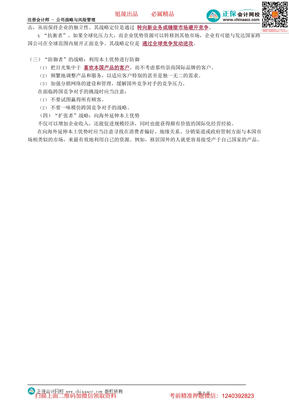 第0330讲　按产业特性配置资源、本土企业的战略选择概述_create(1).pdf_第2页