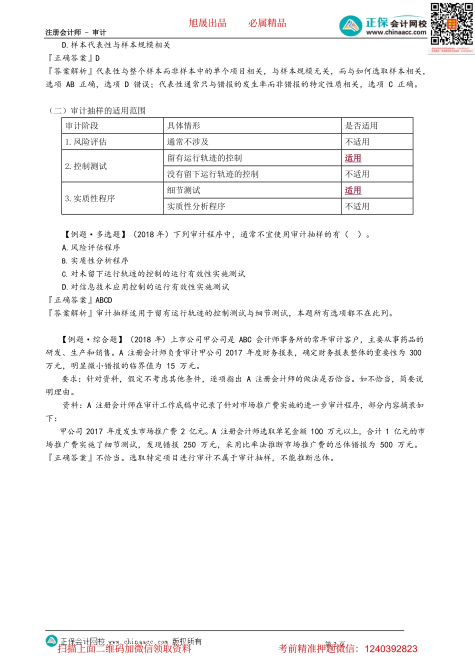 第0401讲　审计抽样的含义和适用范围.pdf_第2页