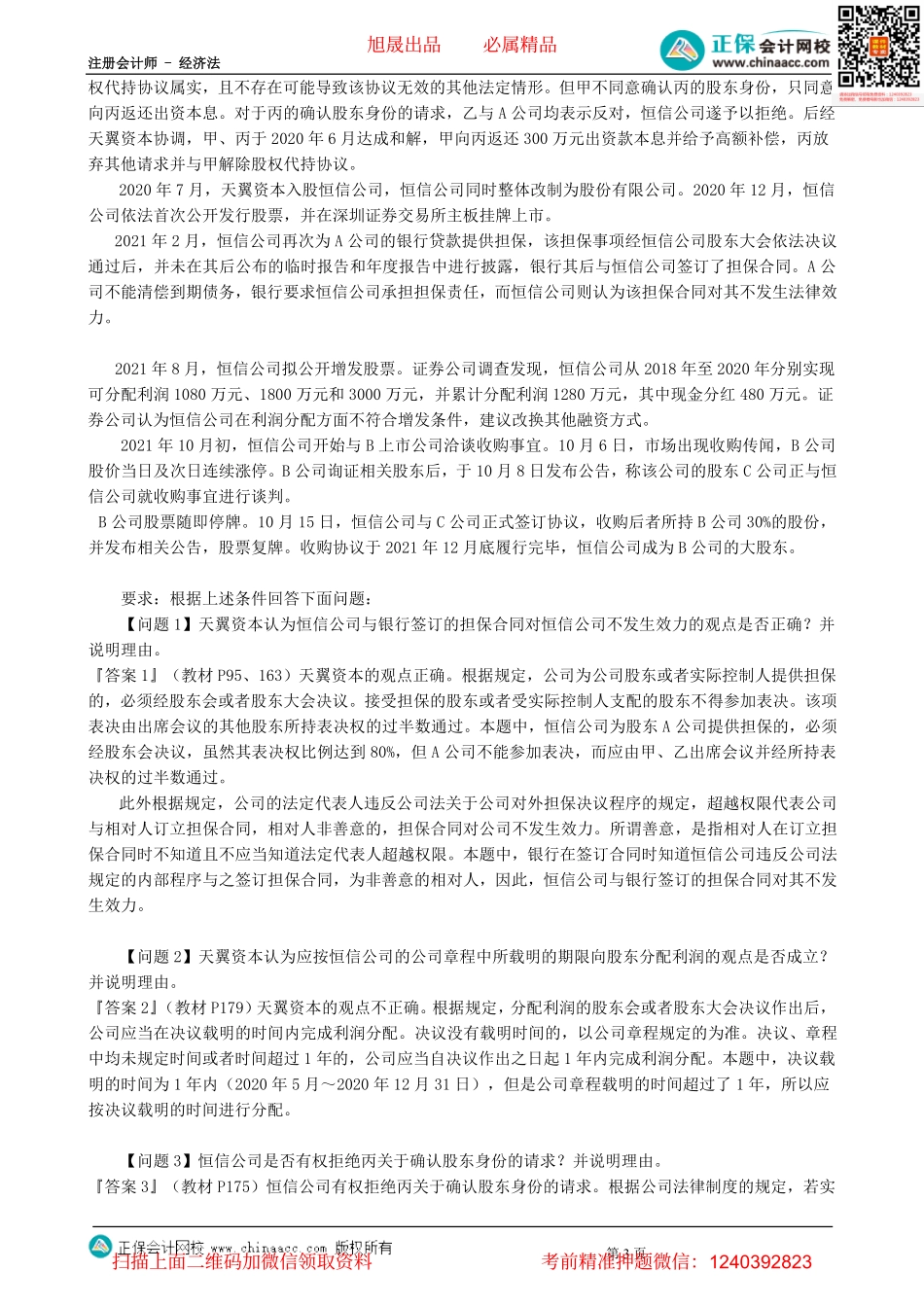 第0402讲　上市公司临时报告重大事件-_create.pdf_第3页