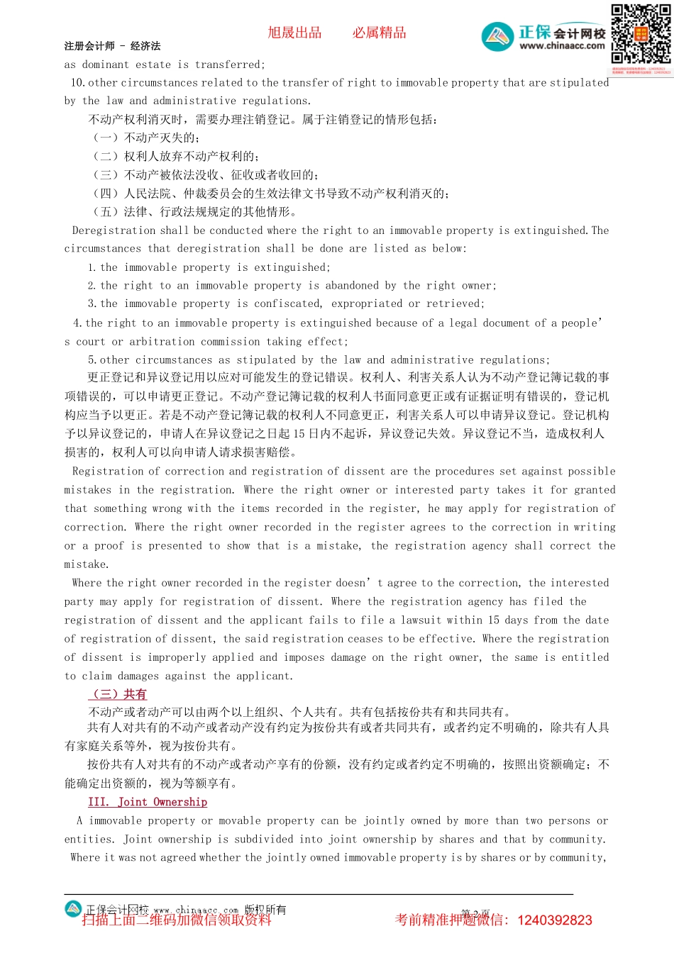 第0403讲　不动产物权登记类型、共有_create.pdf_第2页