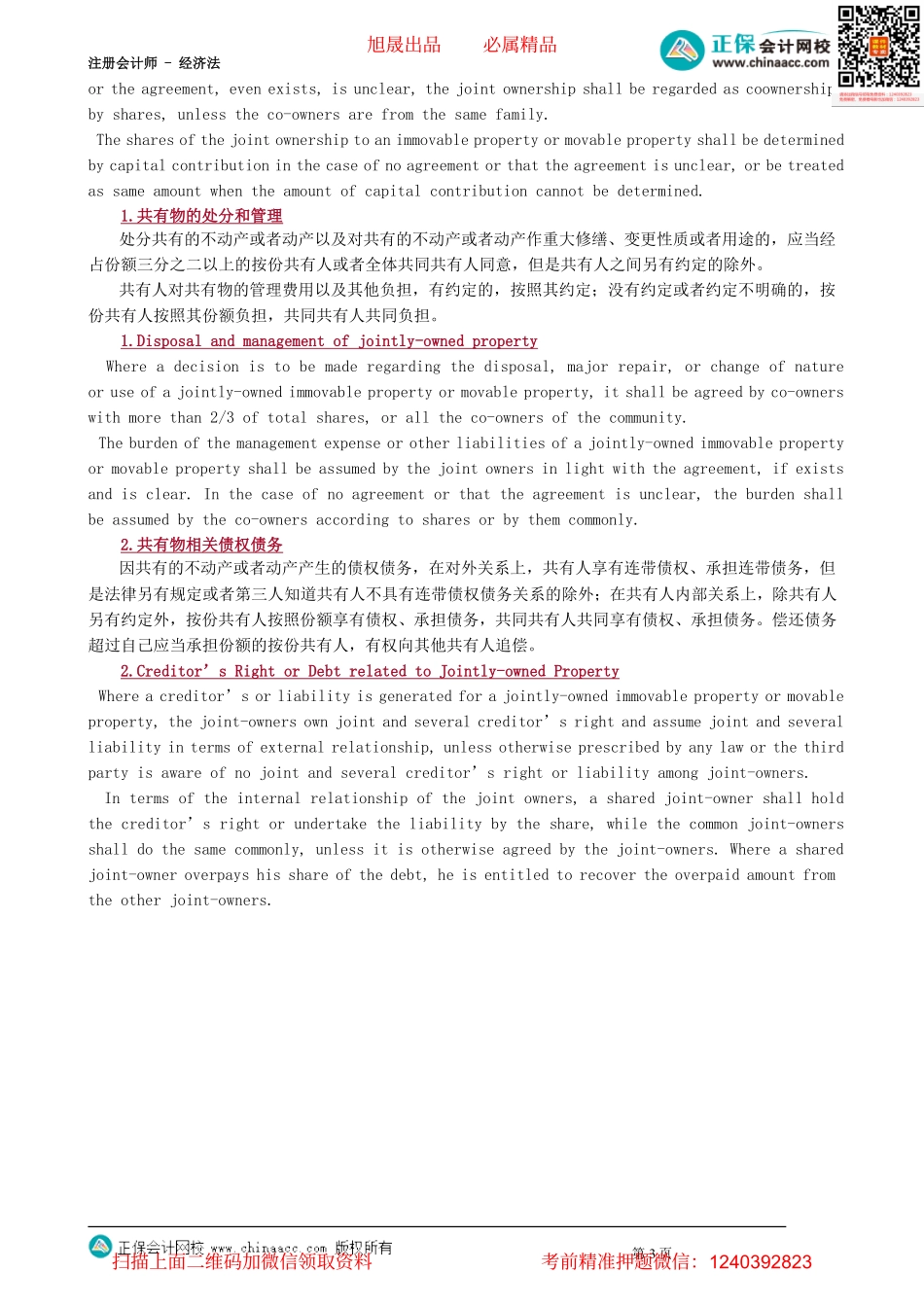 第0403讲　不动产物权登记类型、共有_create.pdf_第3页