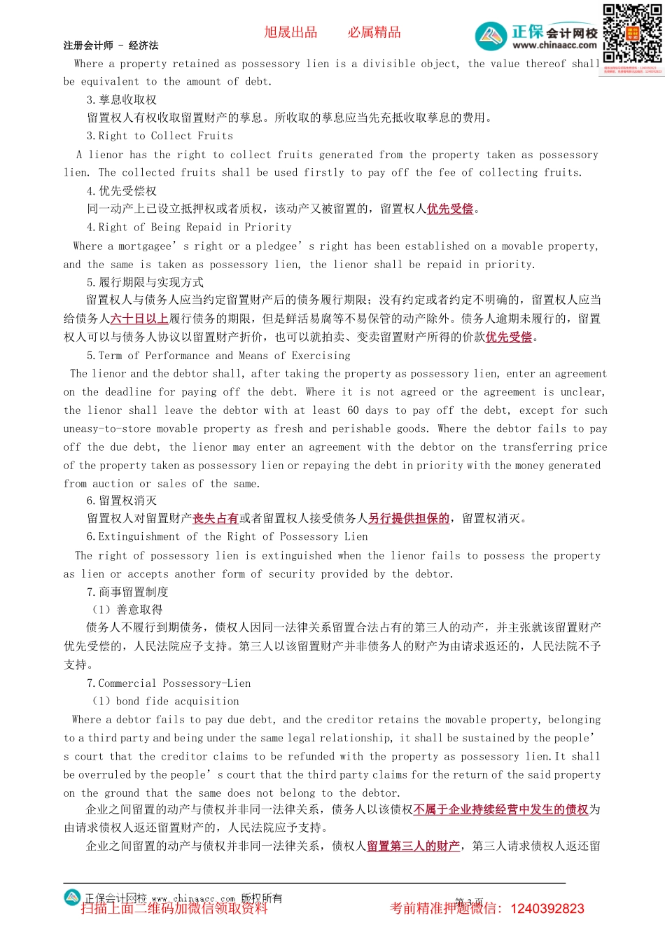 第0407讲　质权、留置权_create.pdf_第3页