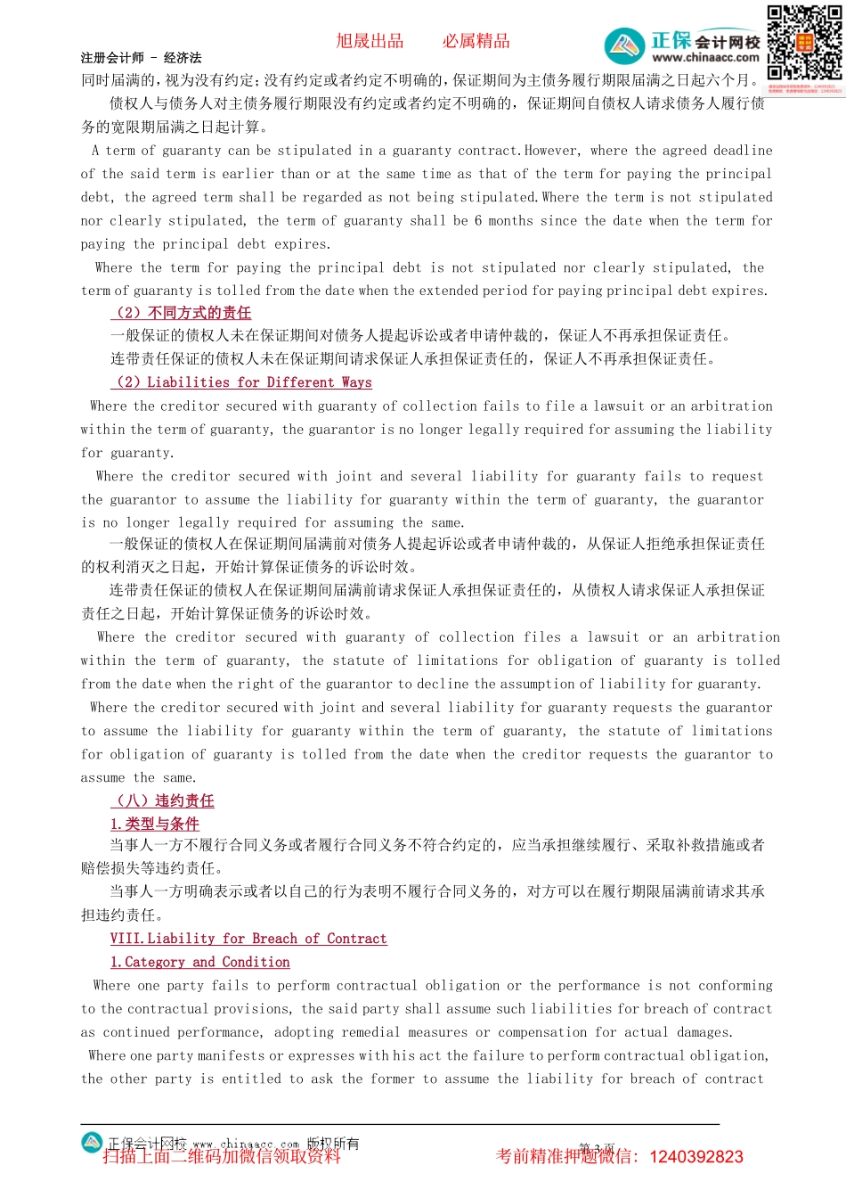 第0410讲　合同的变更和转让、合同的担保、违约责任_create.pdf_第3页