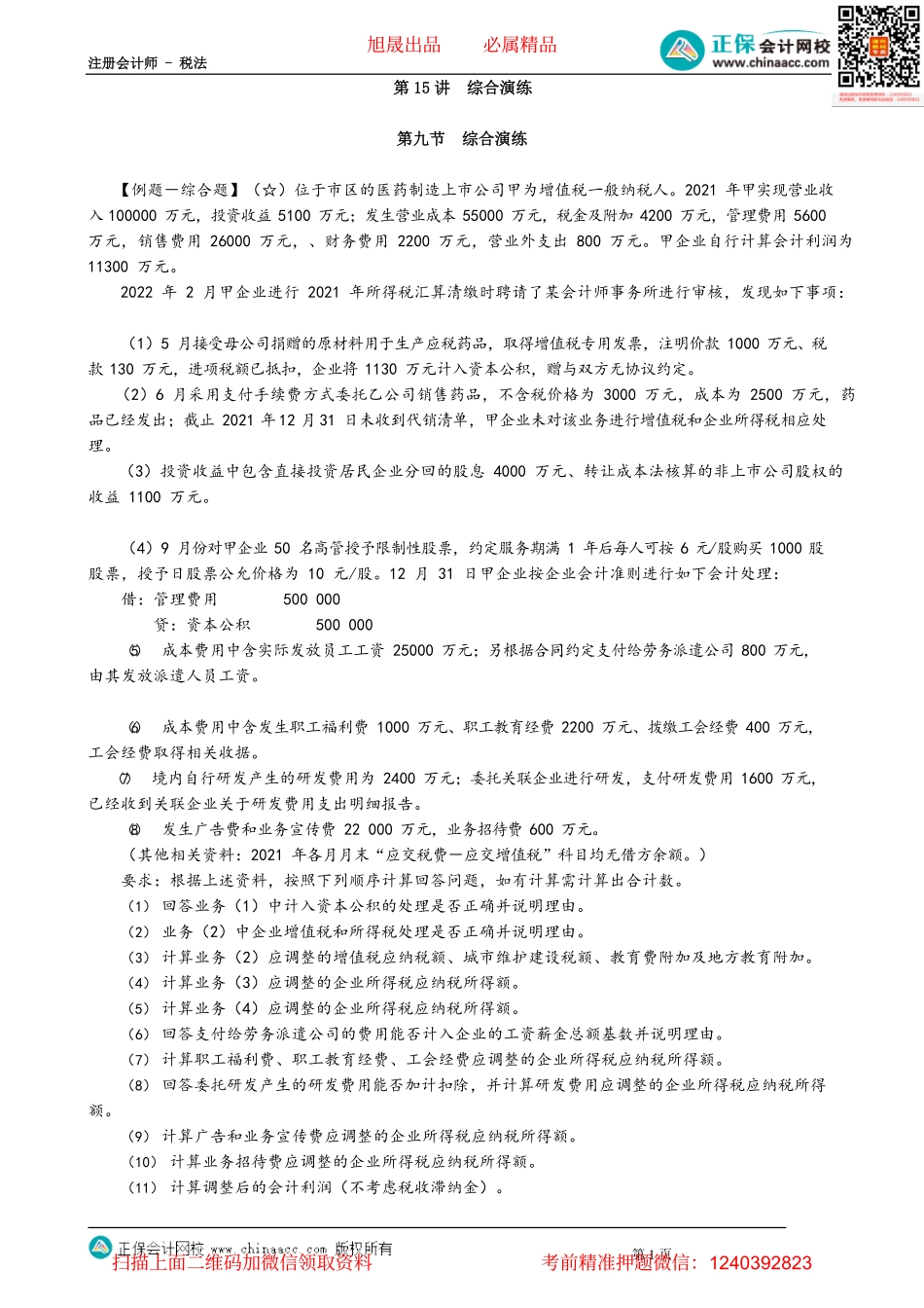 第0415讲　综合演练_create.pdf_第1页