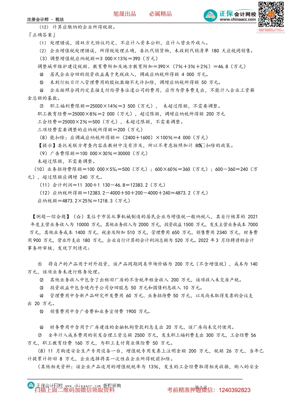 第0415讲　综合演练_create.pdf_第2页