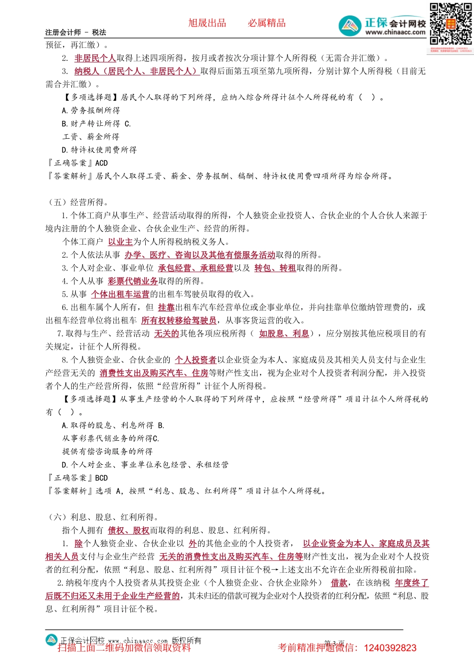 第0501讲　个人所得税纳税人及征税范围_create.pdf_第3页