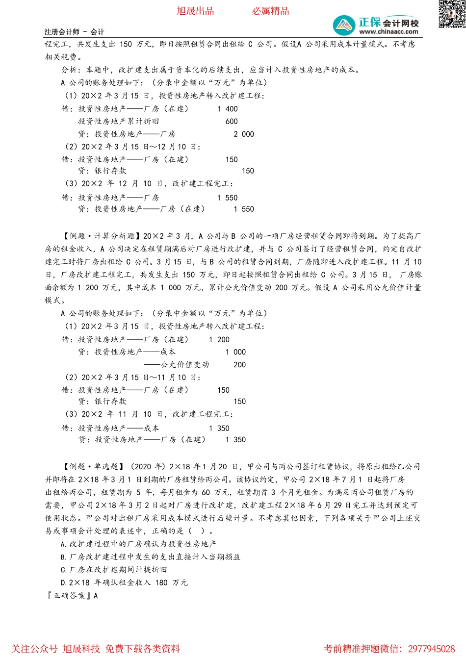 第0501讲　投资性房地产的确认和计量.pdf_第3页