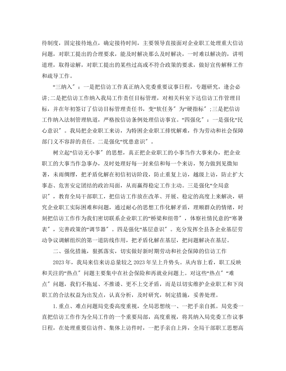 2023年劳动保障信访工作总结范文.docx_第2页