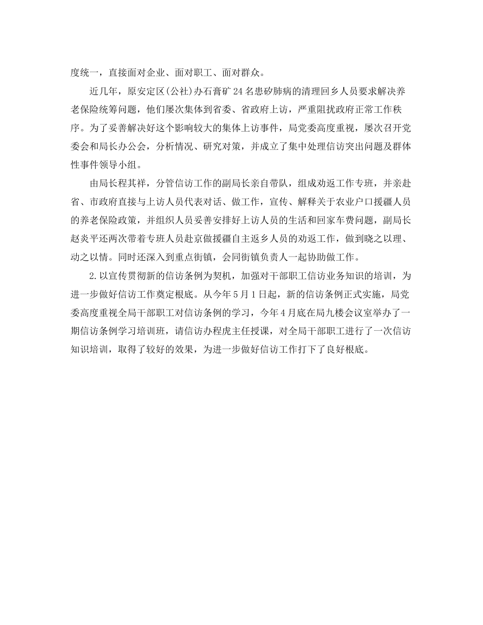 2023年劳动保障信访工作总结范文.docx_第3页