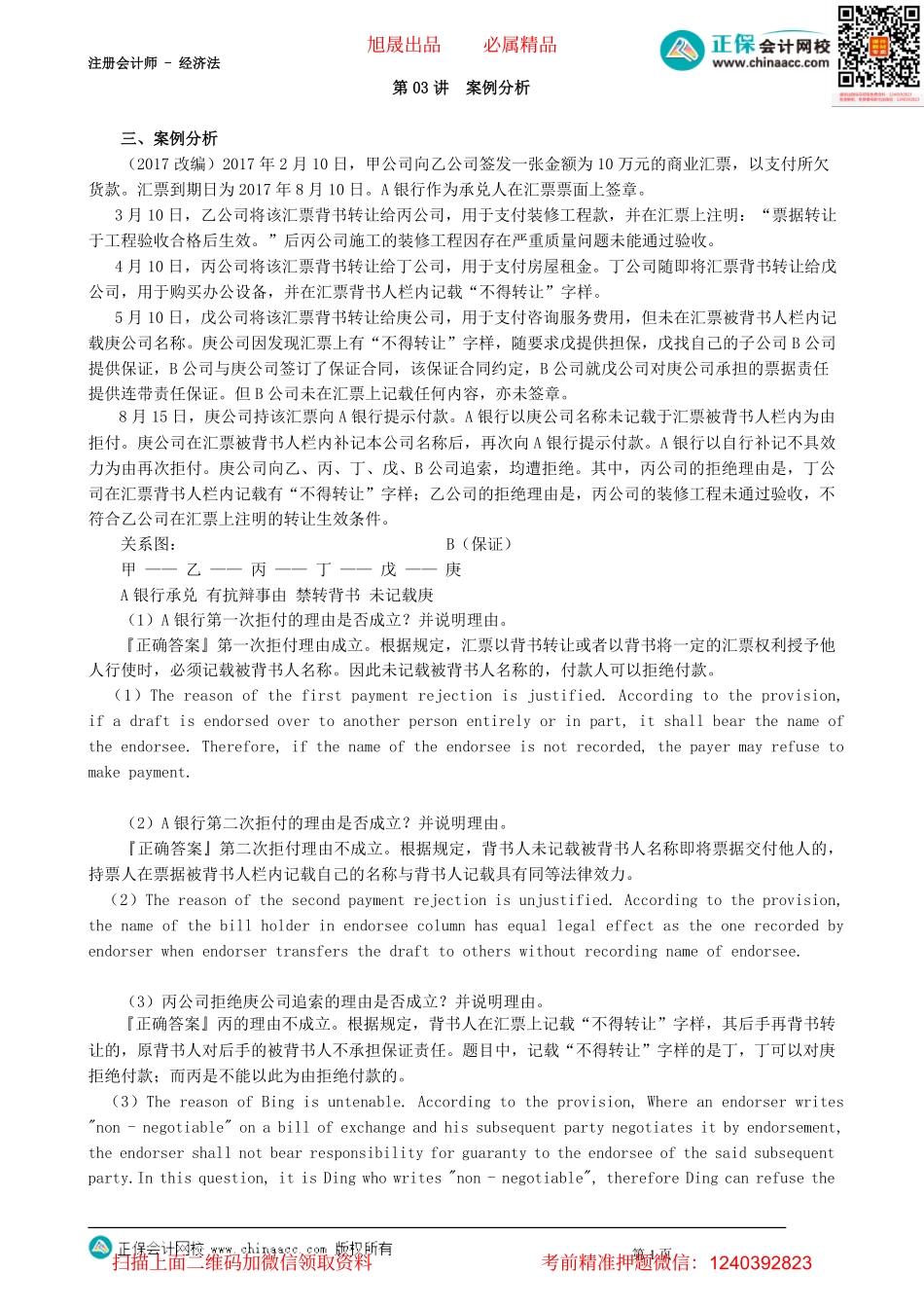 第0503讲　案例分析_create.pdf_第1页