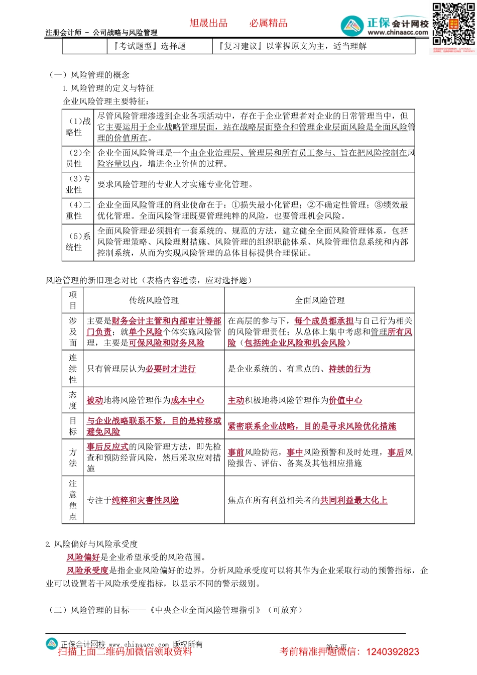 第0601讲　风险与风险管理概述_create.pdf_第3页