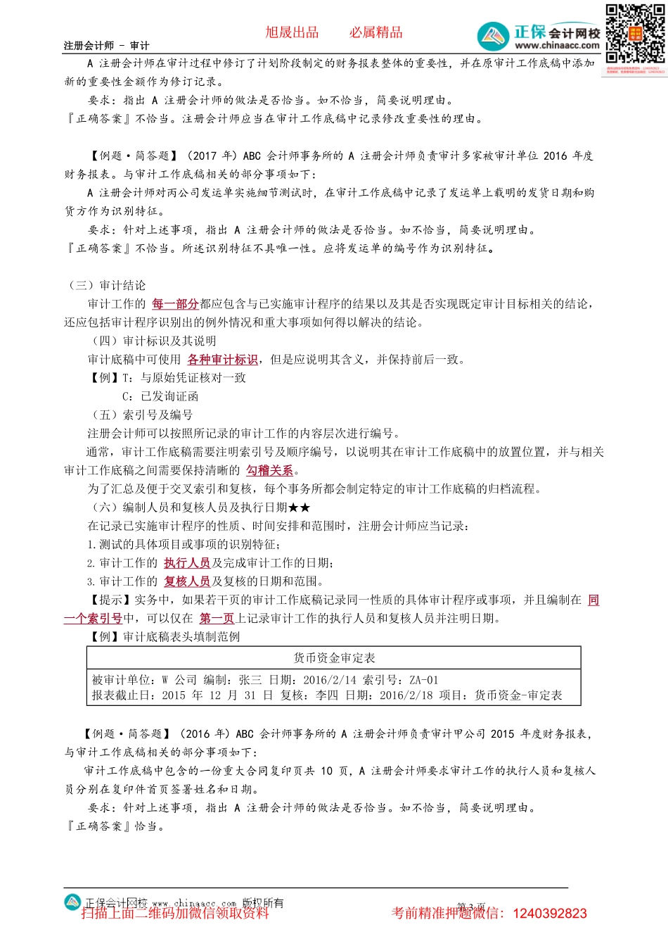 第0602讲　审计工作底稿的格式、要素和范围.pdf_第3页