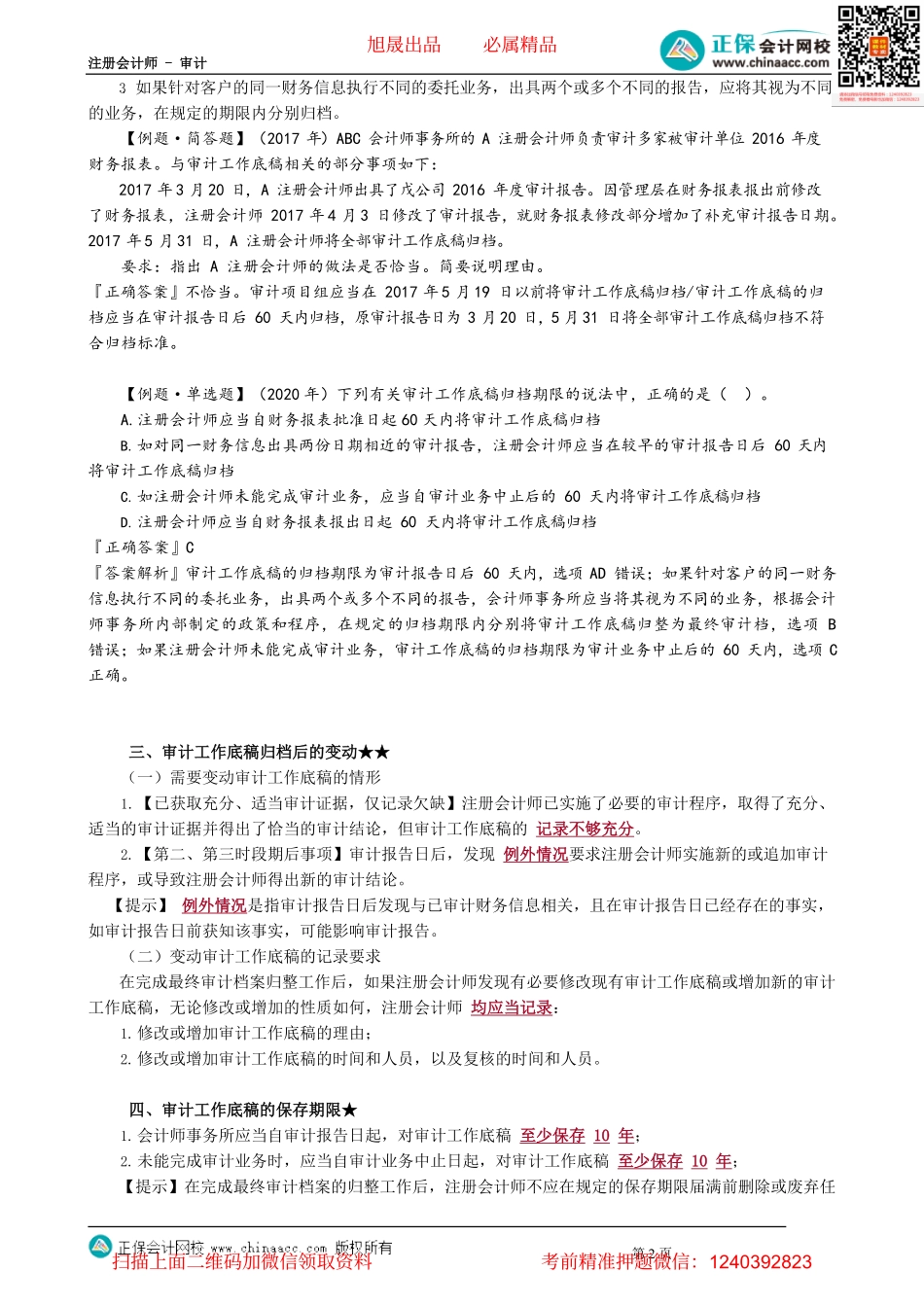第0603讲　审计工作底稿的归档_create.pdf_第2页
