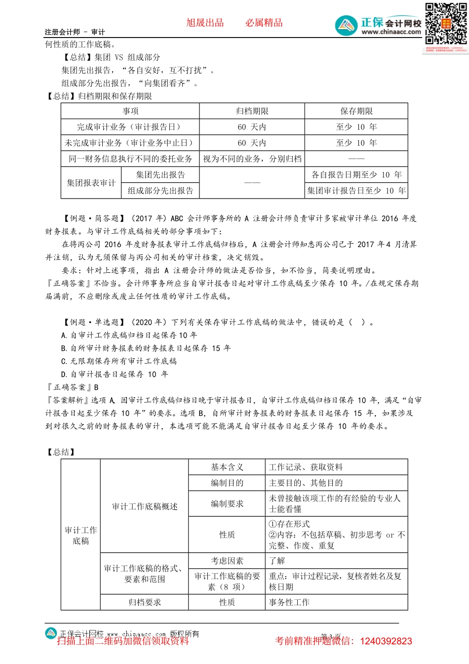 第0603讲　审计工作底稿的归档_create.pdf_第3页