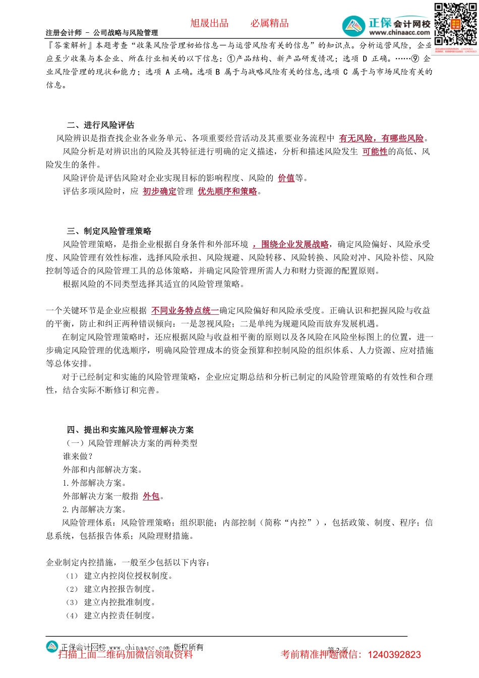 第0607讲　风险管理基本流程_create.pdf_第2页