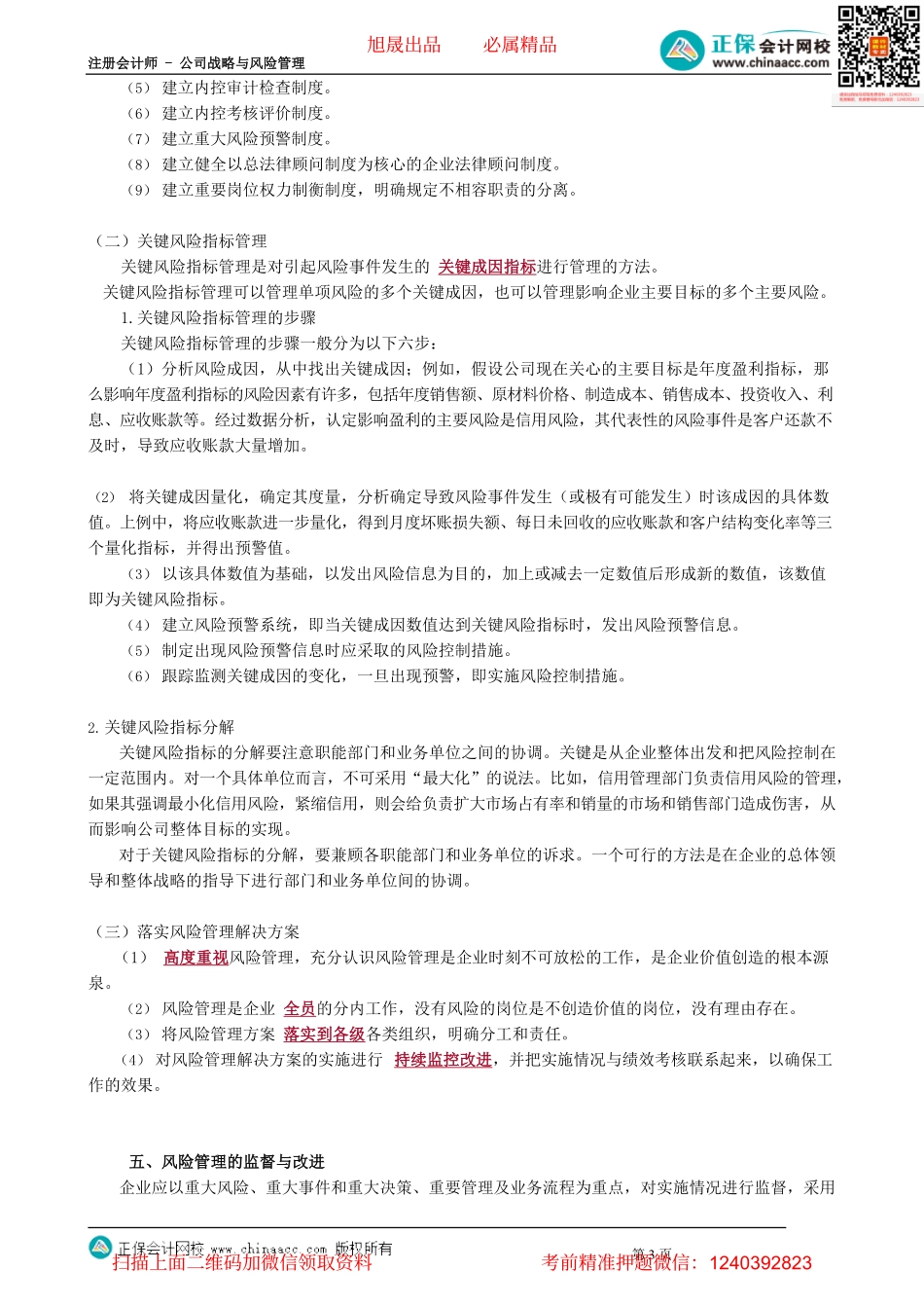 第0607讲　风险管理基本流程_create.pdf_第3页