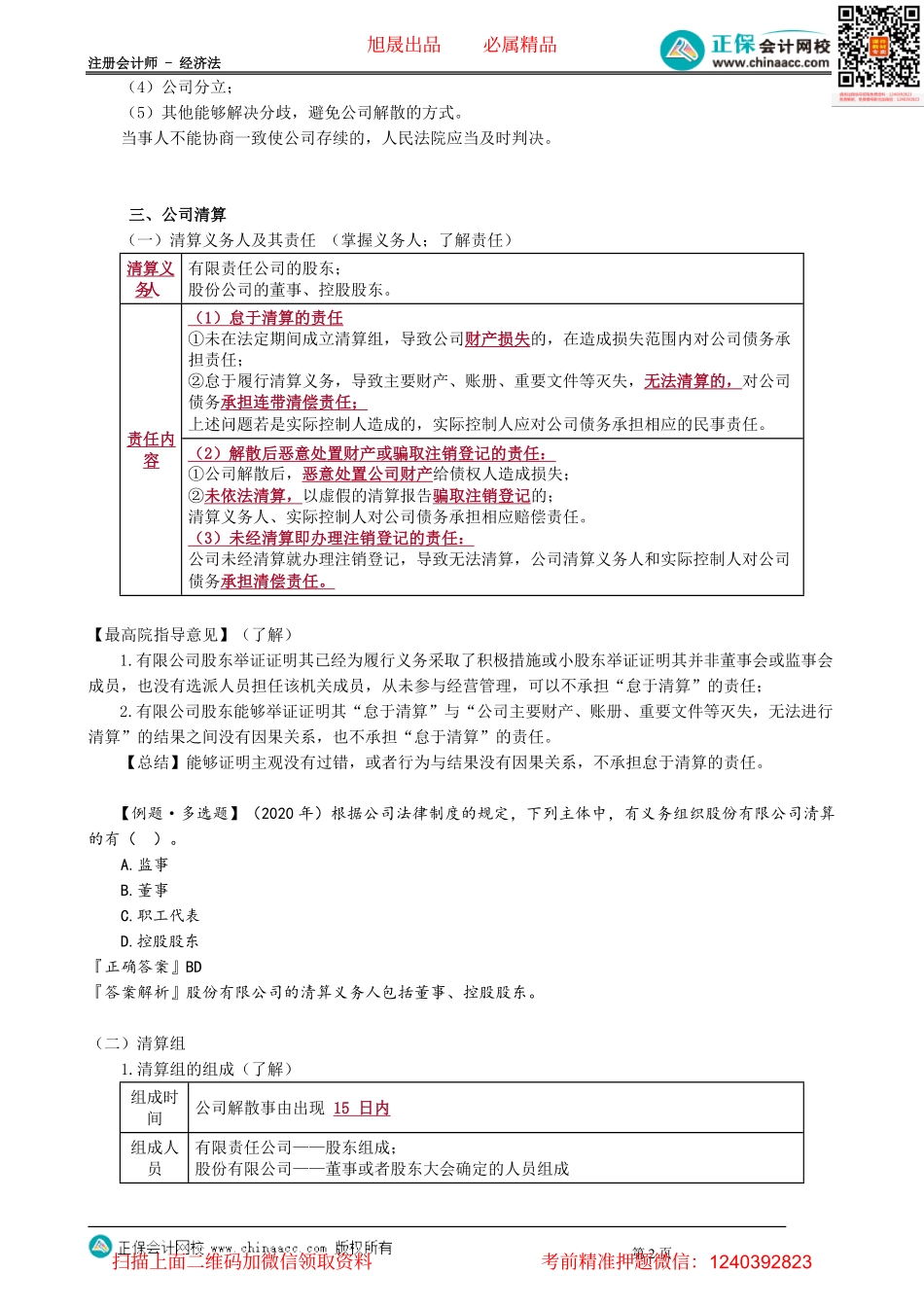 第0616讲　公司解散、清算_create.pdf_第2页