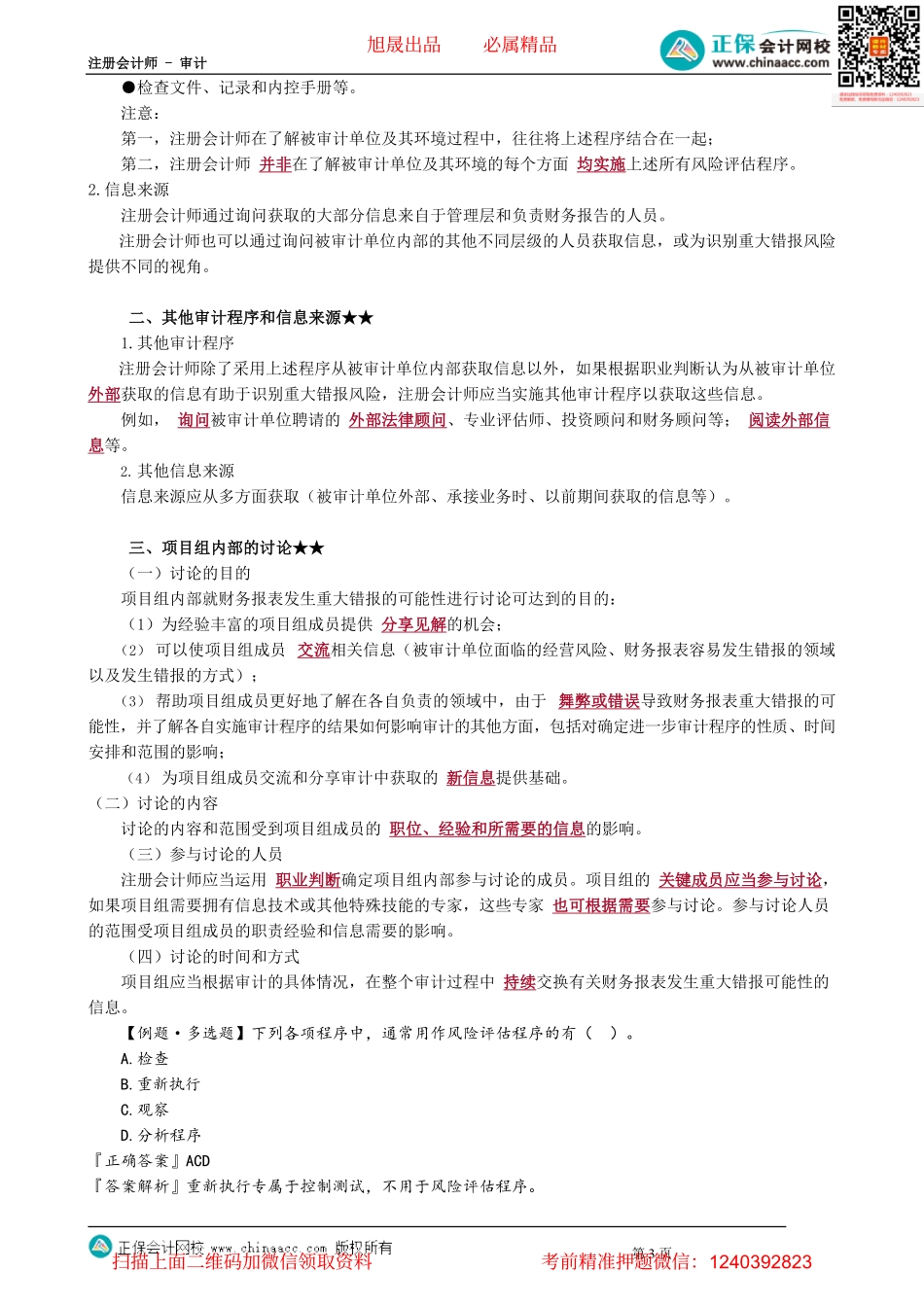 第0701讲　风险评估概述和程序、信息来源及项目组内部的讨论_create.pdf_第3页