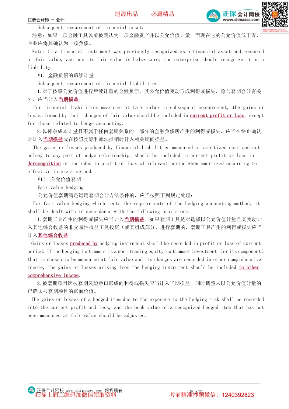 第0701讲　金融工具-_create.pdf_第2页