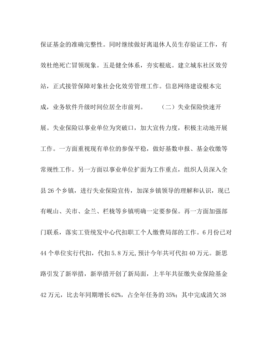 2023年劳动保障上半工作总结范文.docx_第3页
