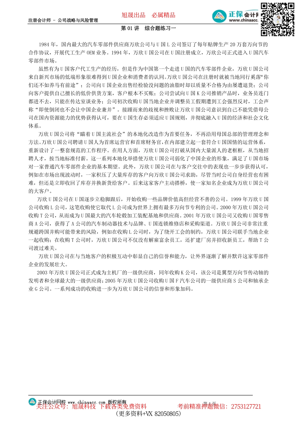 第0701讲　综合题练习一_create.pdf_第1页